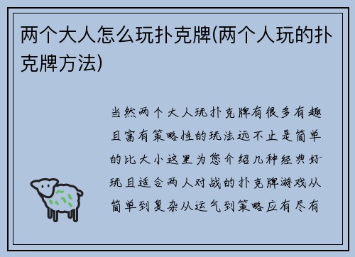 两个大人怎么玩扑克牌(两个人玩的扑克牌方法)