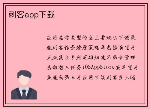 刺客app下载