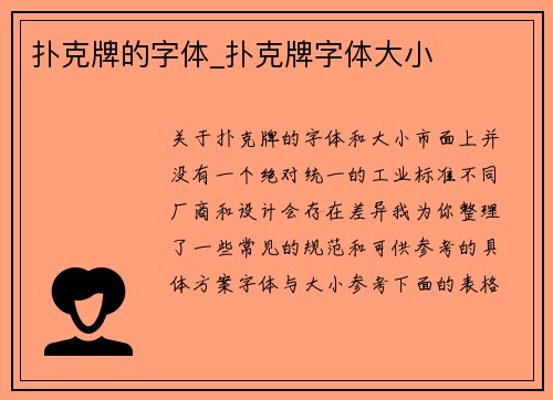 扑克牌的字体_扑克牌字体大小