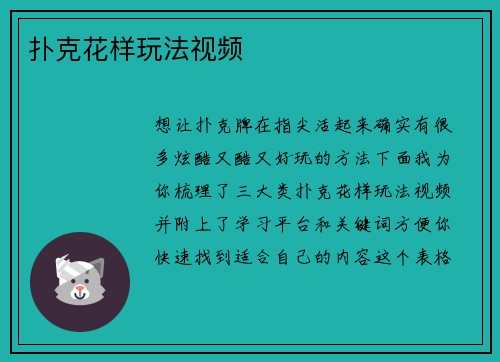 扑克花样玩法视频