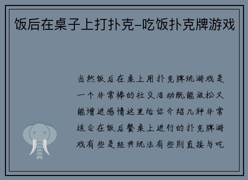 饭后在桌子上打扑克-吃饭扑克牌游戏