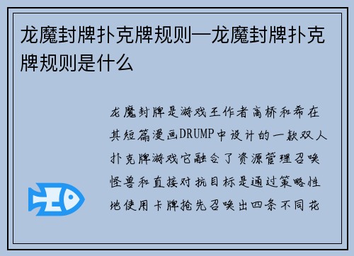 龙魔封牌扑克牌规则—龙魔封牌扑克牌规则是什么